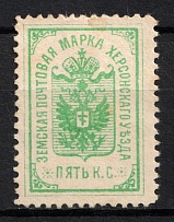 1909 5k Kherson Zemstvo, Russia (Schmidt #12, CV $20)