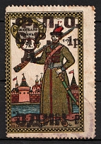 1918 Moscow Financial-Food Dept Local Tax overprint ONE R. on 1914 5k Charity revenue fiscal Soviet Russia RSFSR