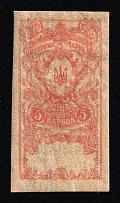 1918 Ukraine UPR Documentary Tax 5r * revenue fiscal