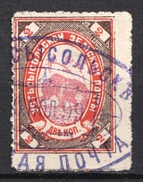 1899 2k Ustsysolsk Zemstvo, Russia (Schmidt #31, Readable Postmark, CV $20)