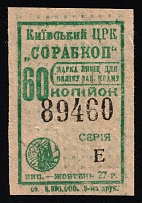 1927 Kiev Cooperative SORABKOP 60k accounting premium stamp coop revenue Soviet Russia USSR Ukraine