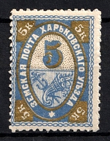 1896 5k Kharkov Zemstvo, Russia (Schmidt #33, CV $40)