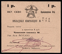 1920s Armavir VKUSKVO (North Caucasian Military District Cooperative Administration) Deposit receipt 1r coop revenue Soviet Russia USSR