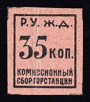 1920's Ryazan-Ural Railway 35k imperf. (*) Ticket Tax (printed on both sides) revenue fiscal, Soviet Russia USSR