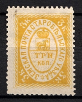 1883 3k Starobelsk Zemstvo, Russia (Schmidt #26, CV $80)