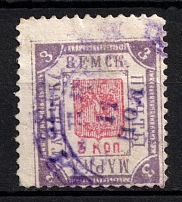 1898 3k Gadyach Zemstvo, Russia (Schmidt #36 A, Used, CV $25)