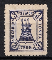 1910 3k Lokhvitsa Zemstvo, Russia (Schmidt #33, CV $30)