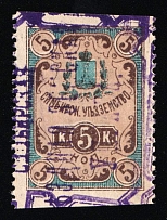 1890 Simbirsk Zemstvo 5k used Horse fee fare stamp revenue