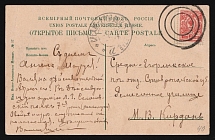 1914-1917 WWI Mute postcard to Sredne-Yegorlytskoe, Russian Empire, 'Circles' Mute postmark cancellation