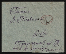 1914-1917 WWI Mute cover to Kiev, Russian Empire, 'Circles' Mute postmark cancellation