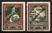 1925 Philatelic Exchange Tax Stamps, Soviet Union, USSR, Russia (Zv. S8, S9, Perf. 13 1/4)