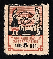 1920s Kharkov Consumer Society 5k ** discount stamp cooperative revenue Soviet Russia USSR Ukraine Ukrainian SSR