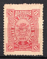 1894 8k Bogorodsk Zemstvo, Russia (Schmidt #88, CV $20)