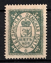 1884 5k Lebedin Zemstvo, Russia (Schmidt #2, CV $60)