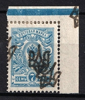 1918 7k Odessa (Odesa) Type 2, Ukrainian Tridents, Ukraine (Bulat 1101 var, Additional Overprints, Corner Margins, CV $30+)