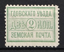 1895 2k Gdov Zemstvo, Russia (Schmidt #10, CV $15)