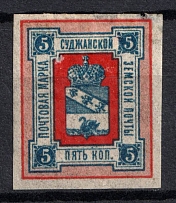 1890 5k Sudza Zemstvo, Russia (Schmidt #4, Imperforate, Not in Catalog)