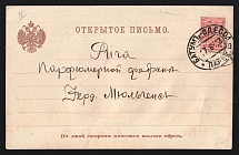 1913 'Batum-Odessa 'з' Parohod' Steamship mail postcard to Riga