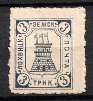 1914 3k Lokhvitsa Zemstvo, Russia (Schmidt #61, CV $25)