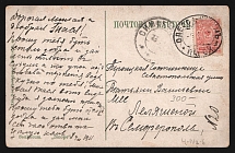 1917 'Batum-Odessa 'з' Parohod' Steamship mail postcard to Simferopol (Mandrovsky 4-IVа-6)