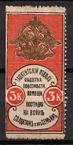 1914 3k, In Favor of Families of Soldiers, Tashkent, Russian Empire Cinderella, Uzbekistan