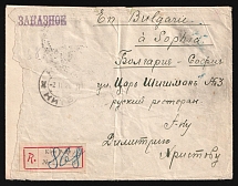 1926 Russia USSR Ukraine KIEV /n registered cover fr. pair Air Post 5k Airplane Fokker F III + pair 7k Esperanto + 4k Worker def via KIEW GARE /p Railway Station pmk to Sofia Sophia Bulgaria