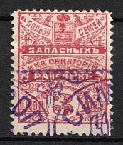 1915 3k, In Favor of Families of Soldiers, Simferopol, Russian Empire Cinderella, Ukraine (Canceled)