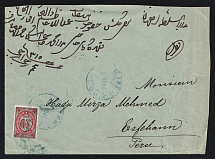 1897 Russian Offices Levant Turkey Smyrna (Smyrne Izmir) cover via Russia to Esfahan Persia Iran