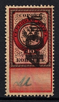 1920-21 40r on 40k Saratov, Russian Civil War Local Issue, Russia, Inflation Surcharge on Revenue Stamp (Canceled)