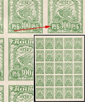 1921 300r RSFSR, Russia, Part of Sheet (Zv. 11, Green spot on the 'P' in 'РУБ', CV $30)