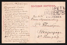 1915 Hospital of the Clergy of the city of Kherson WWI postcard to Petrograd with violet medical handstamp