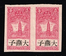 1930 Liaoning, Manchukuo, State of Manchuria, Asia, Cigarette Revenue Stamps, Pair