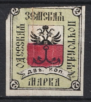 1878 2k Odessa Zemstvo, Russia (Schmidt #1 A, Imperforate, CV $80)