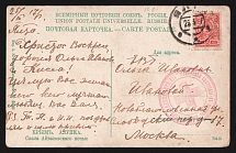 1917 Yalta Sanatorium Named After Emperor Alexander WWI postcard to Moscow with red medical handstamp