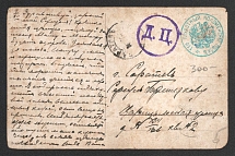 1914-17 Saratov Censorship, WWI Censored postcard to Saratov with violet round ‘DC’ (ДЦ) handstamp, and round blue handstamp '119 Kolomna Infantry Regiment'