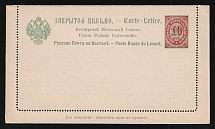 1895 Russian Offices Levant Turkey PS 10k letter-card unused