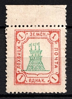 1911 1k Lokhvitsa Zemstvo, Russia (Schmidt #45, Margin, CV $40)