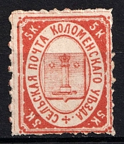 1871-72 5k Kolomna Zemstvo, Russia (Schmidt #1, CV $150)