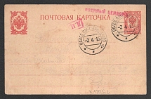 1915 Censorship, WWI Censored postcard from Field mail 120 with violet boxed handstamp 'DC (ДЦ)' and violet letters 'Military censor'