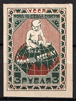 1923 VII Congress of Soviets Fund Children's Aid 3r imperf. charity stamp Soviet Russia USSR Ukraine