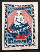 1923 VII Congress of Soviets Fund Children's Aid 10r imperf. charity stamp Soviet Russia USSR Ukraine