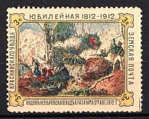 1912 3k Krasnyj Zemstvo, Russia (Schmidt #11, CV $25)