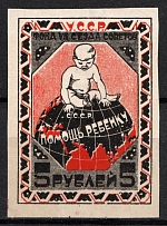 1923 VII Congress of Soviets Fund Children's Aid 5r imperf. charity stamp Soviet Russia USSR Ukraine