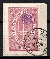 1899 2m Crete on piece, 3rd Definitive Issue, Russian Administration (Russika 38, Lilac, Used, CV $40)