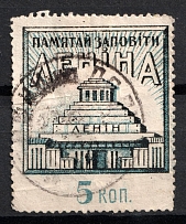 1925 5k, Society Down with Illiteracy, Kharkov, USSR Charity Cinderella, Ukraine (Canceled)