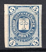 1872 5k Akhtyrka Zemstvo, Russia (Schmidt #2, CV $20)