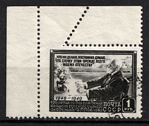 1949 1r 100th Anniversary of the Birth of I. Pavlov, Soviet Union, USSR, Russia (Zag. 1344 var, Zv. 1348 var, Perforation Error on Folded Margin, Used)