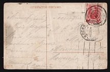 1914-1917 WWI Mute postcard to Moscow, Russian Empire, 'Circles' Mute postmark cancellation