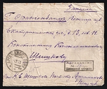 1923 Soviet Russia RSFSR Argamakovo Penza Govt stampless registered cover handwritten inscription 