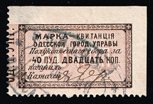 1879 Odessa City Uprava Harbour Weight Tax 20k / 40 poods used local revenue fiscal Russia